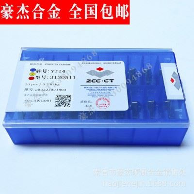 株洲合金深孔刀片 可转位铣刀片YS25  SPCN1504EDR图1