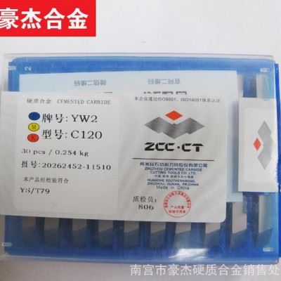 株洲钻石硬质合金铣刀片 机夹刀片YW2 419100 可转位铣刀片图1