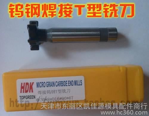 非标订做台湾HDKT型刀 进口焊接钨钢T型铣刀 55度镶合金T刀16-50