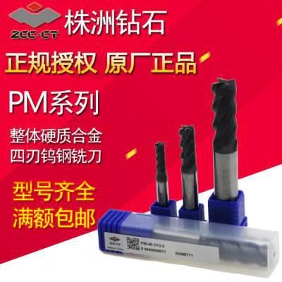 zcc.ct株洲钻石整体合金四刃钨钢铣刀PM-4E-D1 2 3 9 5 6 8 10 12 14 16 18 20mm图1