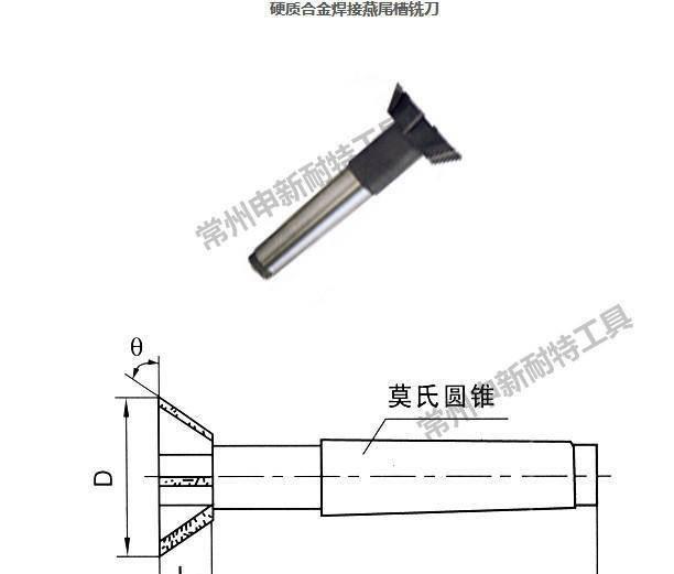 SXNT整体式硬质合金焊接燕尾槽立铣刀  焊接铣刀29