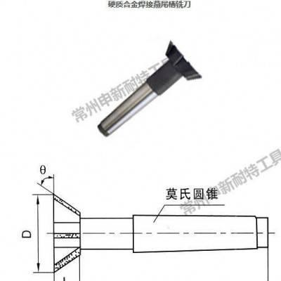 SXNT整体式硬质合金焊接燕尾槽立铣刀  焊接铣刀29图1