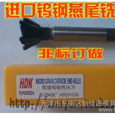 直销进口钨钢燕尾槽铣刀 焊接钨钢燕尾刀  镶合金燕槽刀 角度60度图1