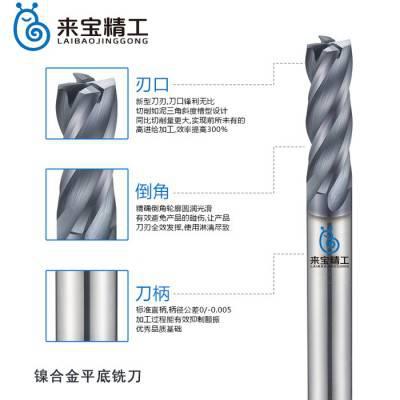 来宝精工镍合金专用铣刀,4刃高硬度平底钨钢铣刀图2