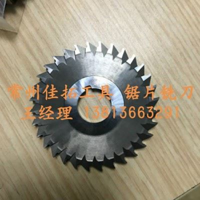 锯片铣刀  常州佳拓精密工具 铣削刀具图2