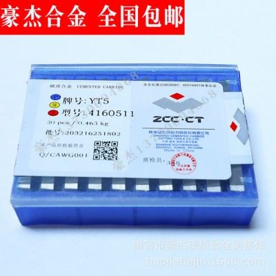 批发 株洲钻石合金铣刀片 精磨四方合金铣床刀片YS8 4160511A厚图2