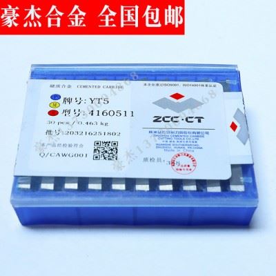 株洲硬质合金铣削刀片 四方合金刀粒YS25 4160511 合金铣刀片毛坯图2