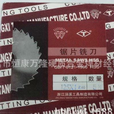 浙江汤工锯片铣刀110*1.5/2.0/2.5/3.0/3.5/4.0/4.5/5.0/5.5/6mm图3