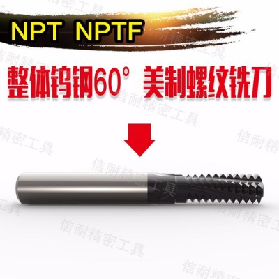 BSKNPT-NPTF 美制管螺纹铣刀  钨钢整体合金螺纹铣刀60°管螺纹 厂家现货图3