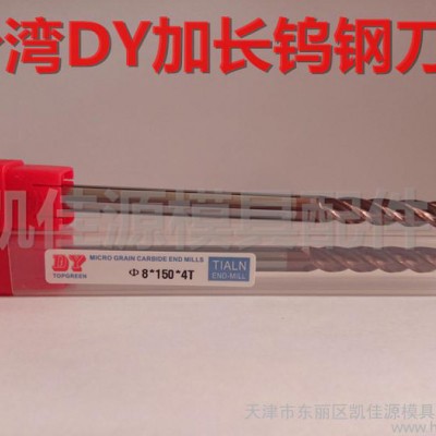 进口55度加长钨钢立铣刀 台湾DY涂层合金平底铣刀3*100-20*150图1