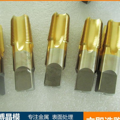 非标致件丝攻镀钛加工 钻头镀钛 真空镀膜 铣刀镀钛 免费打样