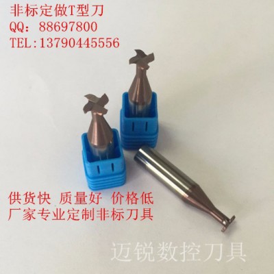 钨钢T型刀 T型铣刀 合金T型刀 T刀 非标定做T型刀 非标T刀 标准T刀订做图1