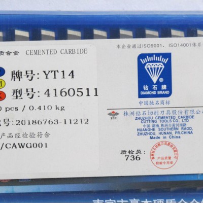 株洲合金刀片 硬质合金铣刀片YD15 4130511  413050图1