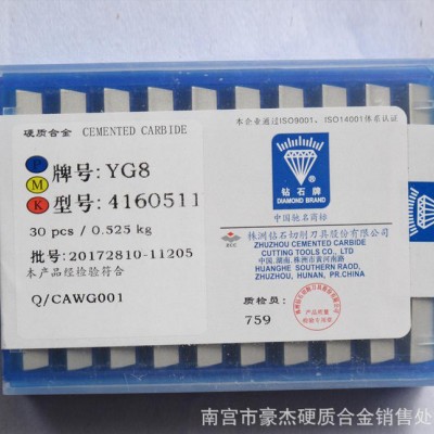 经销 株洲合金铣刀片 硬质合金刀粒YS25 4160511 3130511图2