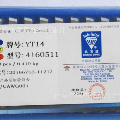 株洲合金刀片 硬质合金精磨铣刀片YC35 4130511图3