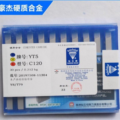 现货销售 C120株洲合金刀片 株洲合金铣刀片图1