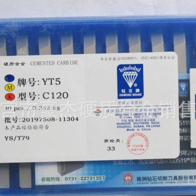 现货销售 C120株洲合金刀片 株洲合金铣刀片图2