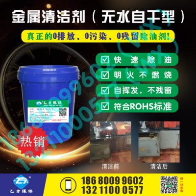 东莞乙方环保YFQJJ-JS 真正做到0排水、0残留、0污染，物超所值，完全环保的新型环保金属清洁剂图2