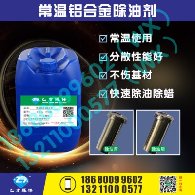 东莞乙方环保YFQJJ-JS 真正做到0排水、0残留、0污染，物超所值，完全环保的新型环保金属清洁剂图3