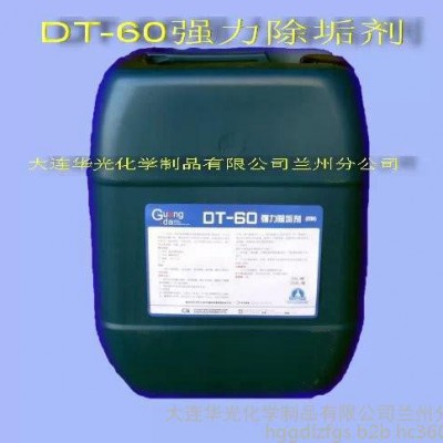 供应华光DT-60 除垢剂 工业清洗剂 设备清洗 金属清洗 洗涤剂 清洁剂 管道除垢图2