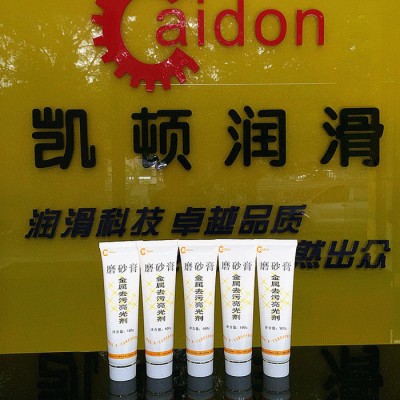 供应凯顿润滑油厂家不锈钢清洁抛光膏,金属磨砂膏图1