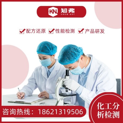 不锈钢清洁剂配方分析 金属清洁剂配方研发 知弗不锈钢清洁剂成分分析图3