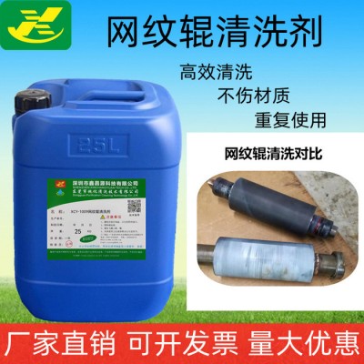 钝化清洗_网纹辊超声波清洗剂_油墨清洗剂 陶瓷辊金属棍超声波清洗剂 工厂直销 价格优惠 清洁力强 耐用图1