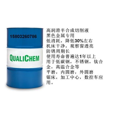 美国科力高清洁黑色金属切削液，QUALICHEM切削液,美国科力图3