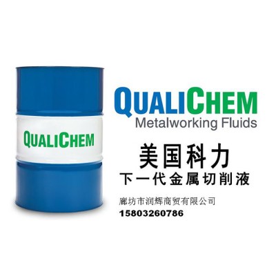 美国科力高清洁黑色金属切削液，QUALICHEM切削液,美国科力图1