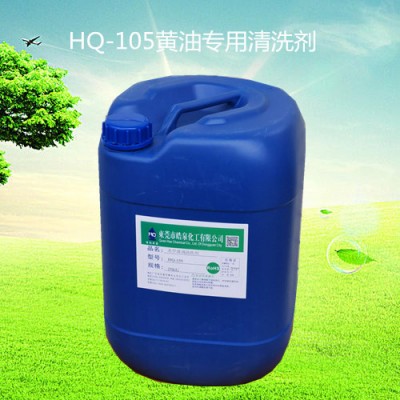 皓泉HQ-105 黄油清洗剂 轴承清洁剂 金属除油剂 机油洗涤剂 润滑油脱脂剂图5