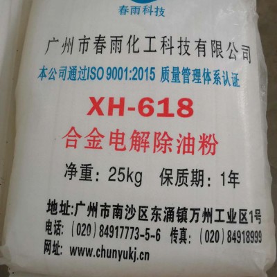 工业除油粉 金属铝锌合金强力高效脱脂除油粉 钢铁件除油粉 电镀超声波脱脂清洁粉图3