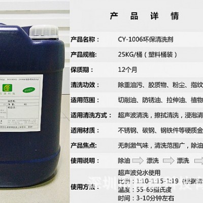 昌源供应CY-1006油污清洁剂 油污清洗剂 重油污清洗剂 不锈钢除油剂 金属油污清洗剂 强力油污清洗剂 工业重油污清洗图2