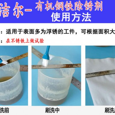 卡洁尔金属除锈剂钢铁清洗剂防锈剂快速去锈剂不锈钢除锈剂浮锈清洁剂酸洗除锈剂图1