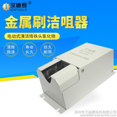 艾迪赛自动焊锡机金属刷烙铁头洁咀器 电动焊嘴清洁锡渣盒 清洗残渣焊咀** 电动毛刷清洁器图3