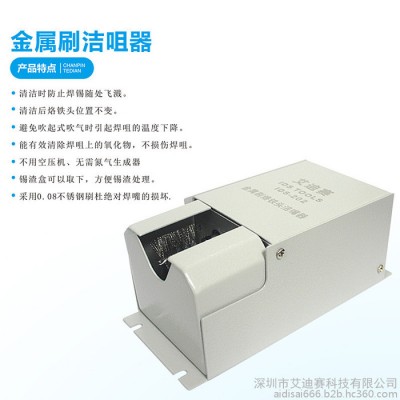 艾迪赛自动焊锡机金属刷烙铁头洁咀器 电动焊嘴清洁锡渣盒 清洗残渣焊咀** 电动毛刷清洁器图1