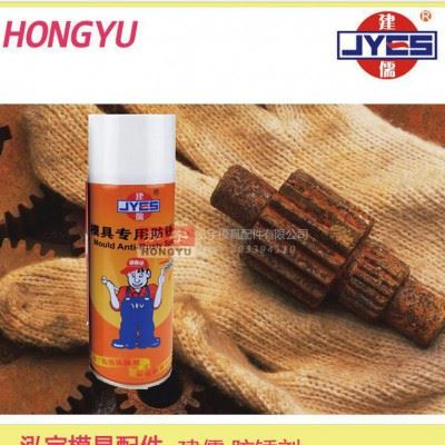 建儒 不锈钢 油性 防锈油 模具 防锈剂 配件 标准件 防锈图1