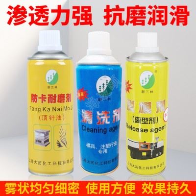 模具清洗剂 金属防锈剂 防锈性强润滑耐生锈 顶针润滑剂防卡耐磨剂顶针油 离型剂脱模剂 注塑机除油污清洗剂除锈剂 新三林图5