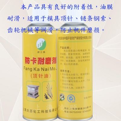 模具清洗剂 金属防锈剂 防锈性强润滑耐生锈 顶针润滑剂防卡耐磨剂顶针油 离型剂脱模剂 注塑机除油污清洗剂除锈剂 新三林图3