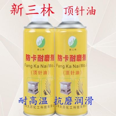 模具清洗剂 金属防锈剂 防锈性强润滑耐生锈 顶针润滑剂防卡耐磨剂顶针油 离型剂脱模剂 注塑机除油污清洗剂除锈剂 新三林图1