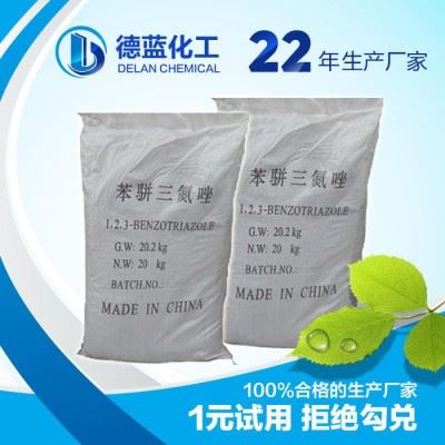 苯骈三氮唑 苯丙三氮唑 1元试用 现货销售 防锈剂 稳定剂图1