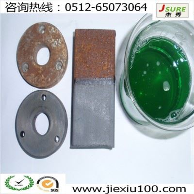 五金工件除锈防锈用JSURE(杰秀)牌气相除锈防锈剂图1