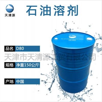 中石化 中石化D80防锈剂 碳氢溶剂 D80 碳氢溶剂 石油溶剂图5