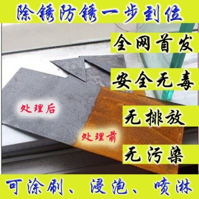 除锈防锈剂 除锈转化膜处理剂 钢铁除锈剂 喷漆预处理剂图1