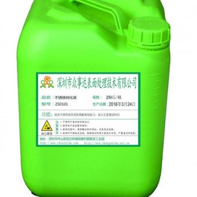 供应高效不锈铁钝化剂 不锈铁化学防锈剂 不锈铁防锈剂 不锈铁提高盐雾测试时间图2