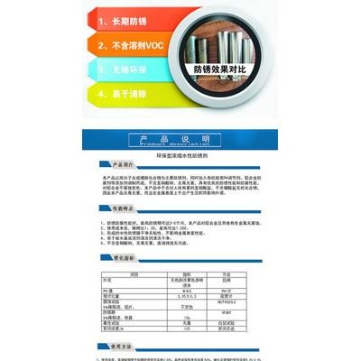 LNF-101环保防锈水 浓缩型 水性防锈水 防锈剂图3