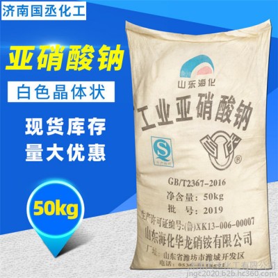 亚硝酸钠防锈剂 混凝土外加剂 金属热处理 50KG起订99%含量支持各地发货图1