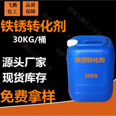 厂家销售铁锈转化剂 彩钢瓦除锈剂 铁栏杆 螺纹钢 H钢除锈防锈剂 现货供应图2