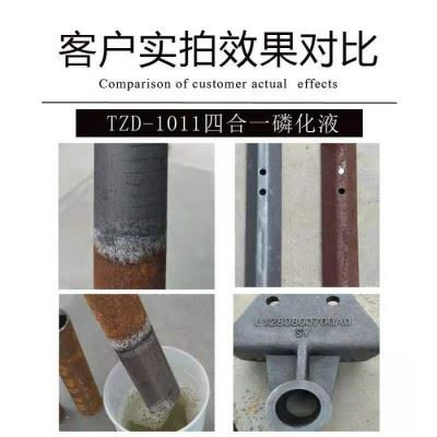 彤之盾工业级四合一钢板除锈磷化液擦拭浸泡防锈除锈剂常温四合一除锈防锈剂 除油磷化液图4