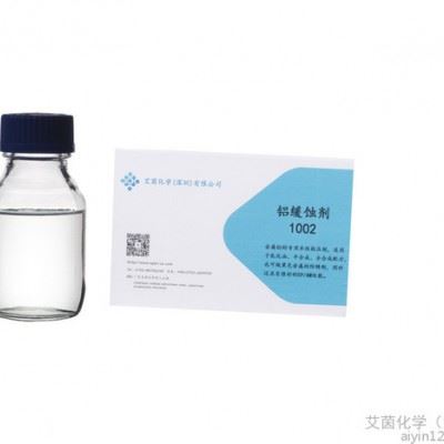 艾茵1002 铝合金专用缓蚀剂黑色金属防锈剂金属铝专用防锈剂图2