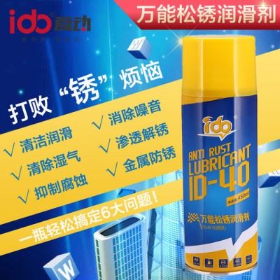 爱动ID-8004 多功能松锈润滑剂 防锈清洁 润滑 抑制腐蚀专用清洗剂 防锈剂 松锈剂 除锈剂  松动剂OEM柔性定制图3
